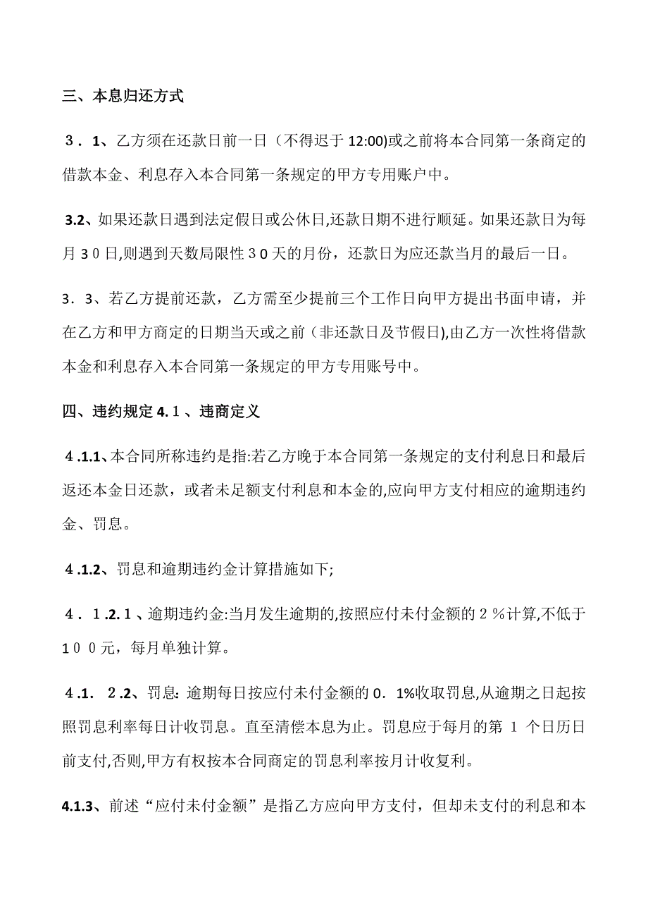 借款协议(带居间人)_第3页