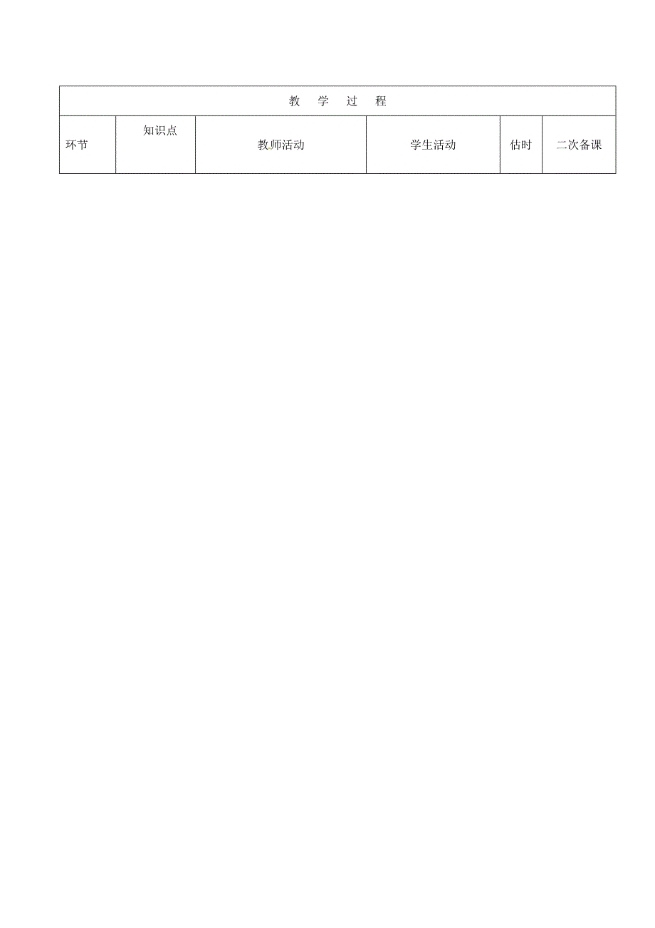 七年级生物下册第四单元第四章第四节输血与血型教案3新版新人教版新版新人教版初中七年级下册生物教案_第4页