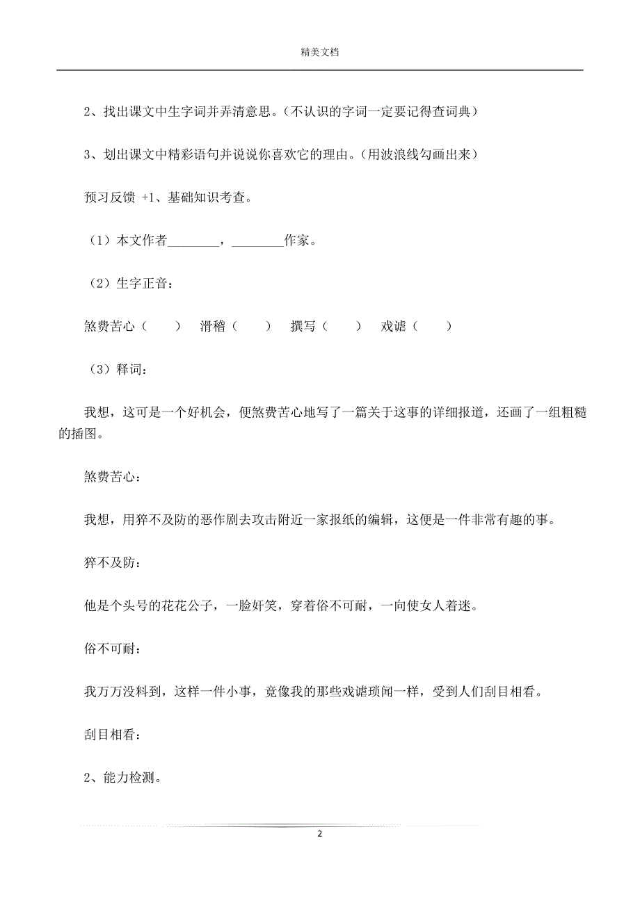 《我的第一次文学尝试》 导学案设计(语文版七年级上册)_第2页