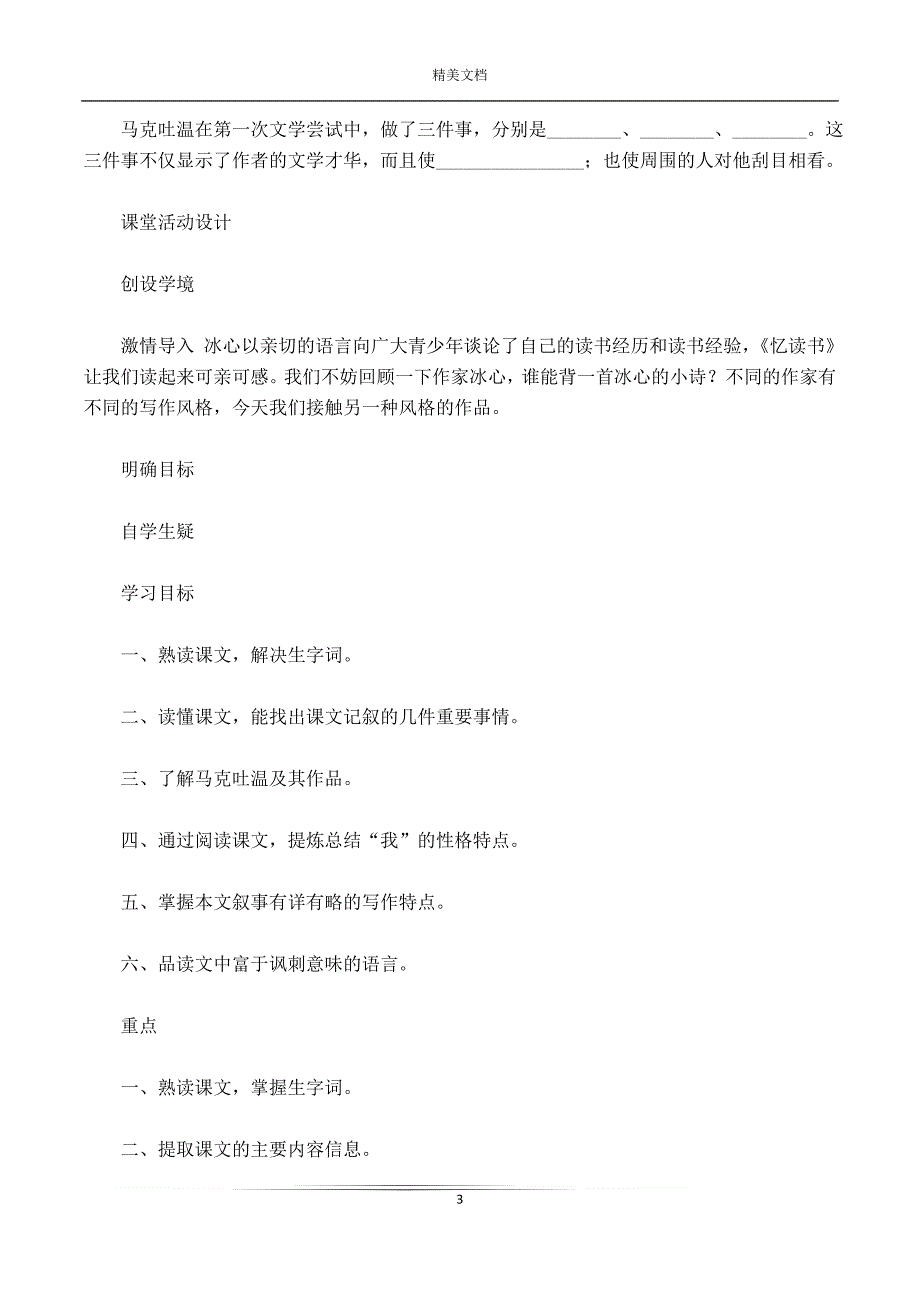 《我的第一次文学尝试》 导学案设计(语文版七年级上册)_第3页