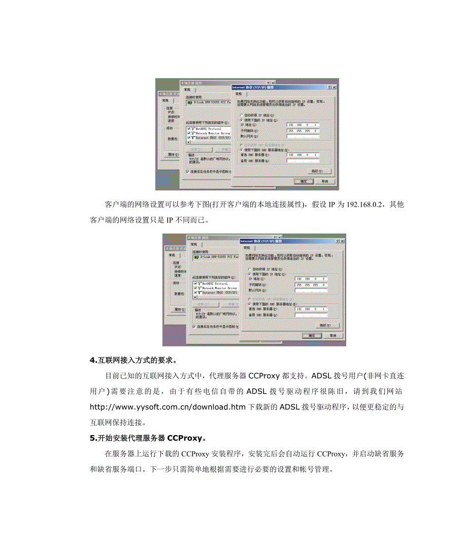 CCProxy使用说明书_第4页