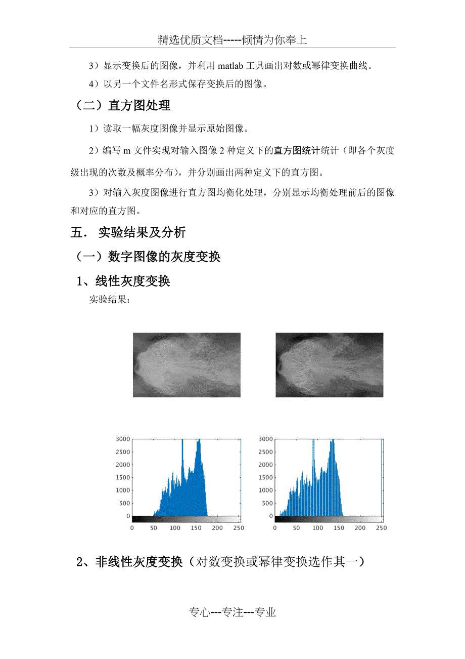 空域图像增强报告_第4页