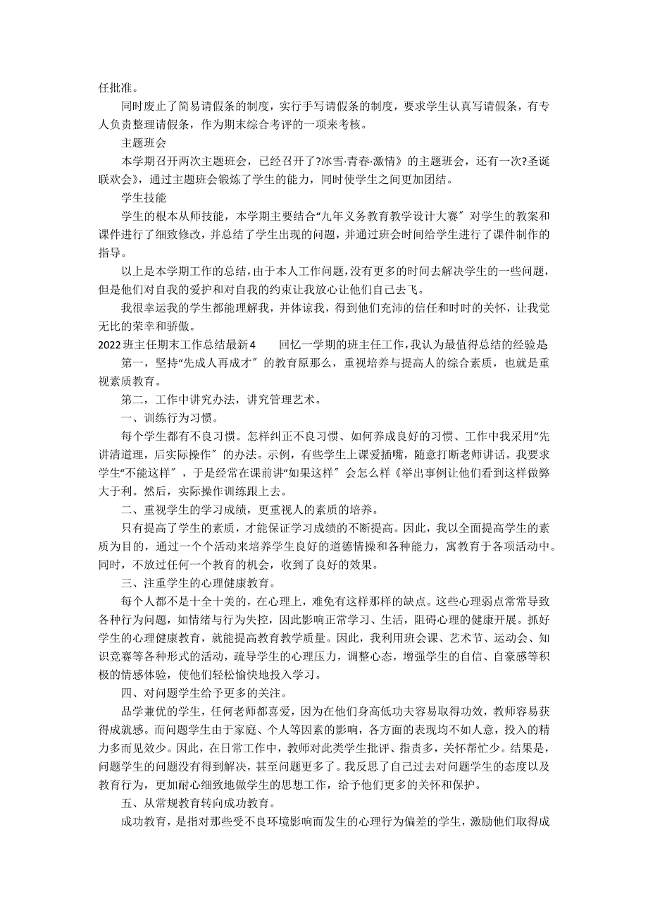 2022班主任期末工作总结最新11篇 班主任学期工作总结_第3页