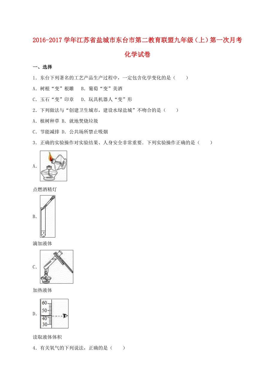 九年级化学上学期第一次月考试卷(含解析)-新人教版31_第1页