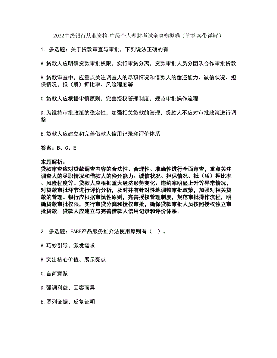 2022中级银行从业资格-中级个人理财考试全真模拟卷8（附答案带详解）_第1页