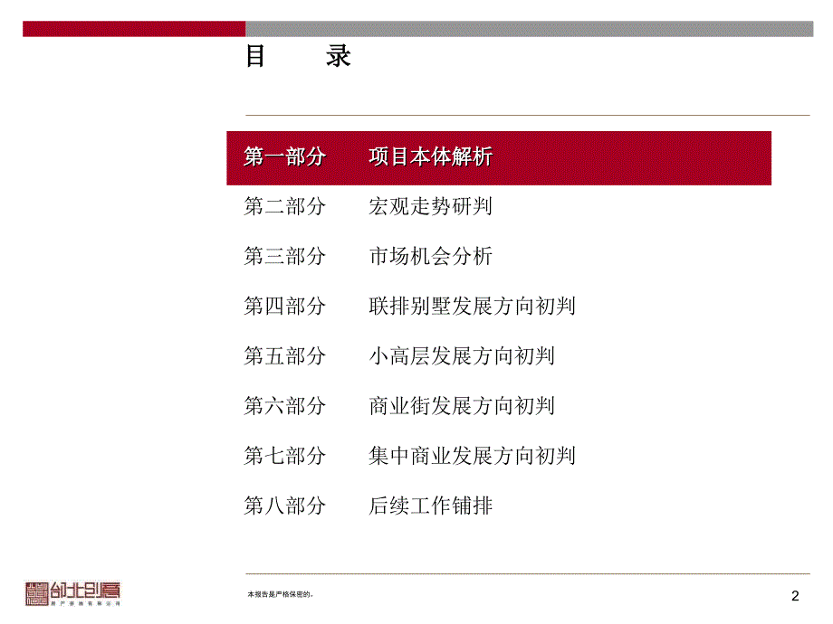 11月淮安盱眙水月山庄两侧地块战略定位_第2页