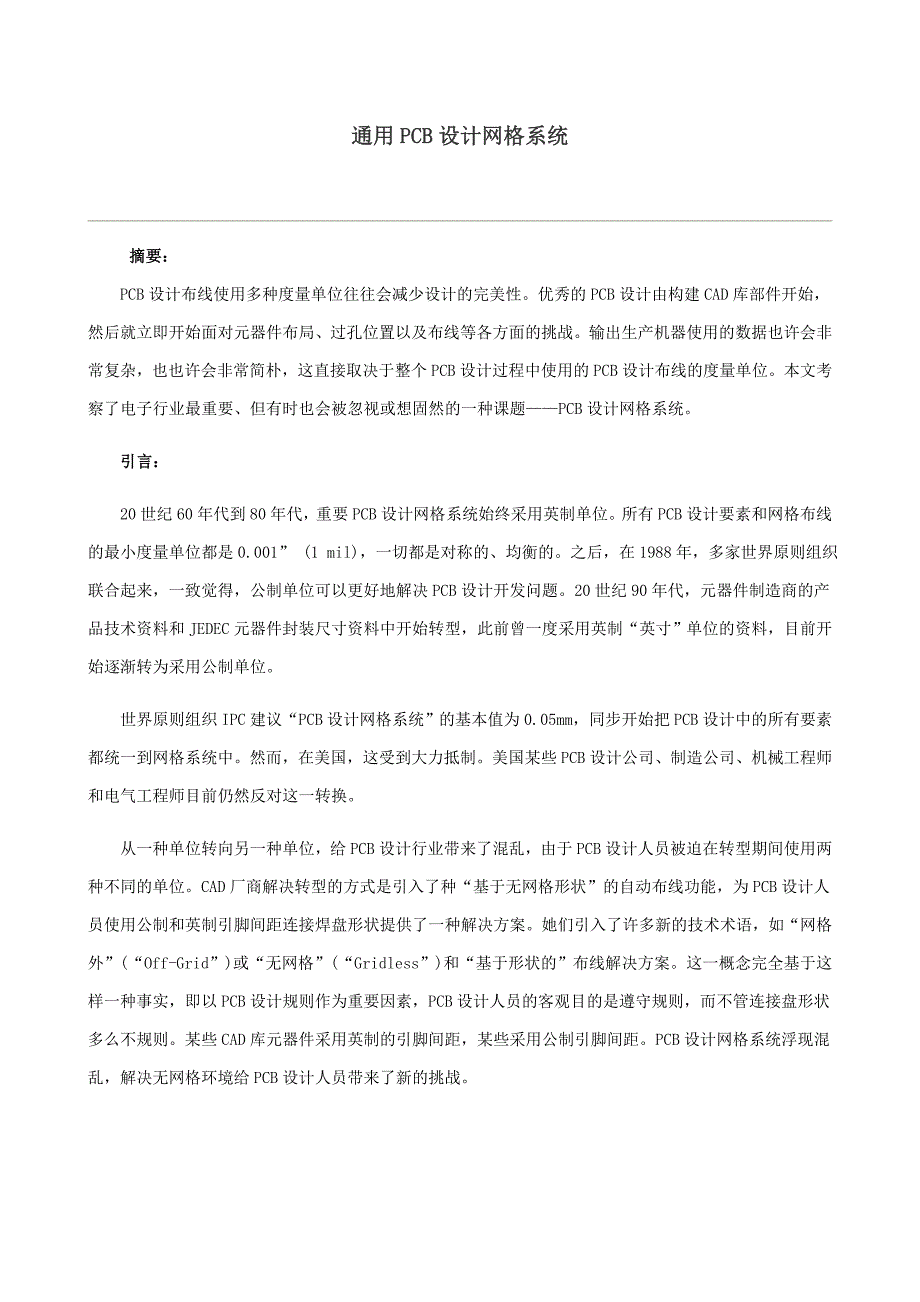 通用PCB设计网格-系统_第1页
