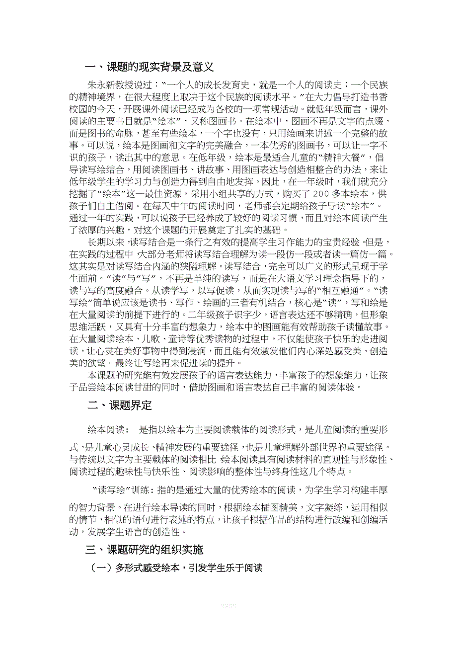 低段绘本阅读课题.doc_第1页