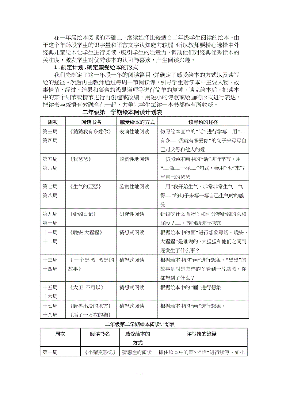 低段绘本阅读课题.doc_第2页