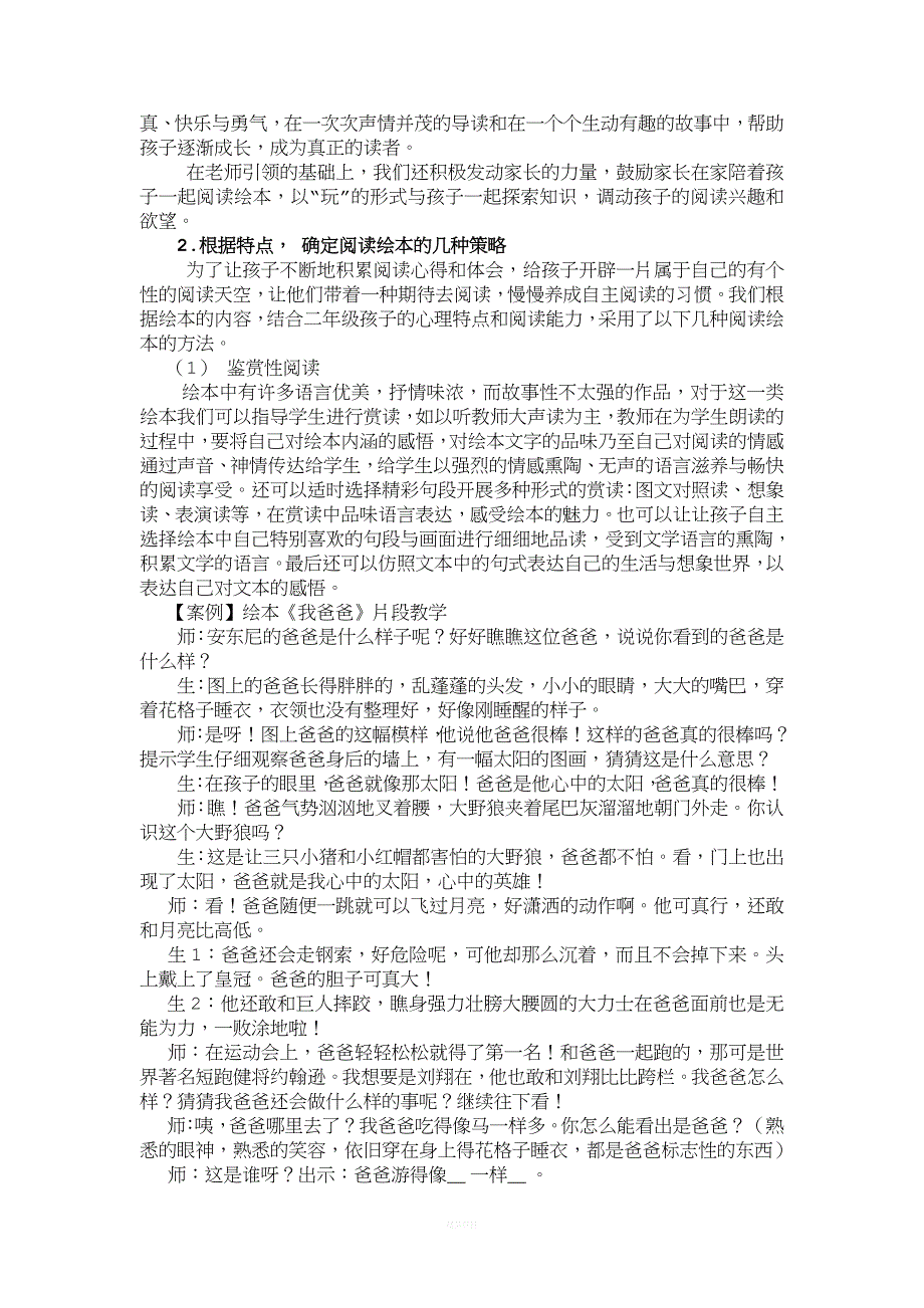 低段绘本阅读课题.doc_第4页