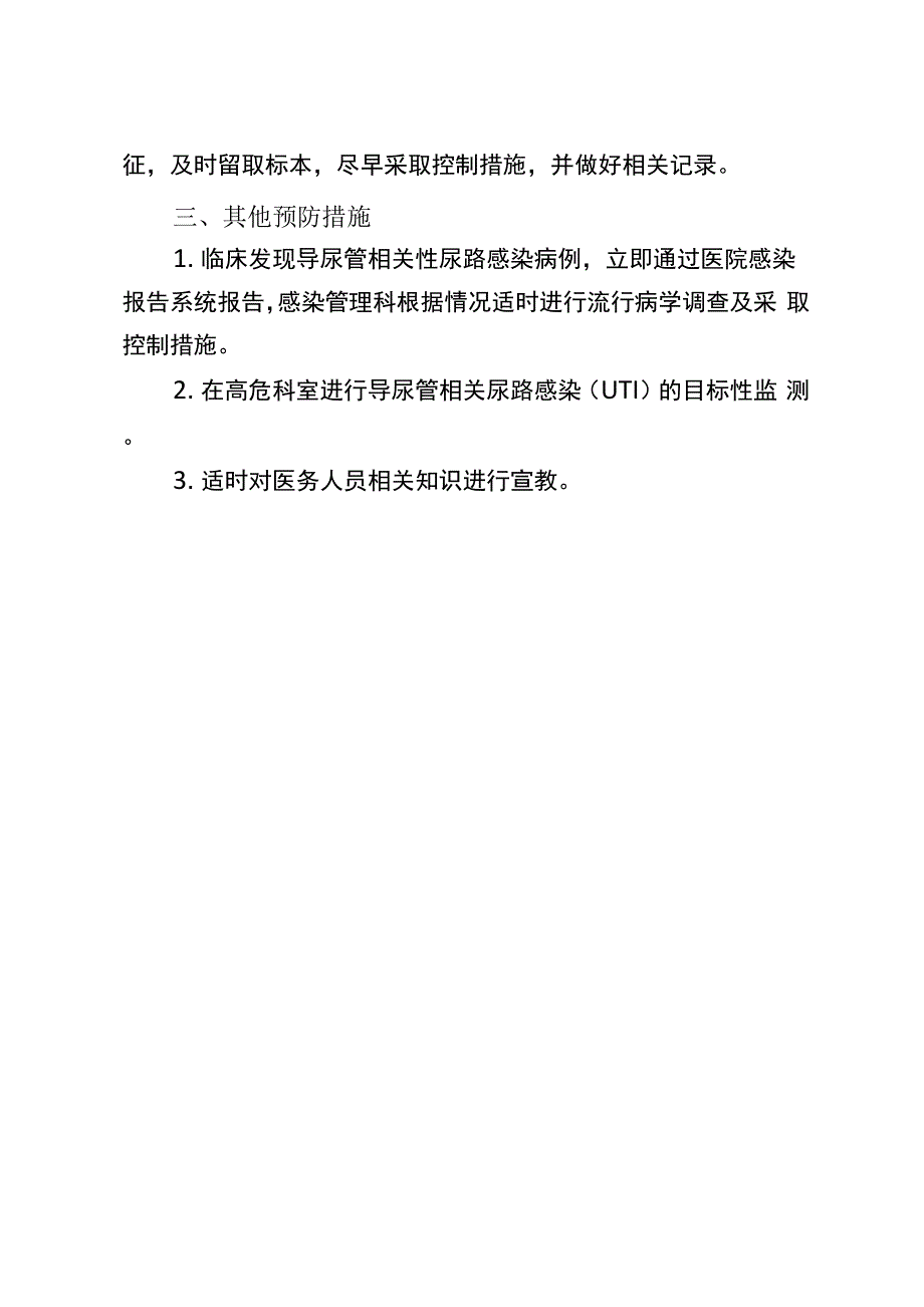 导尿管相关性尿路感染的预防控制措施_第3页