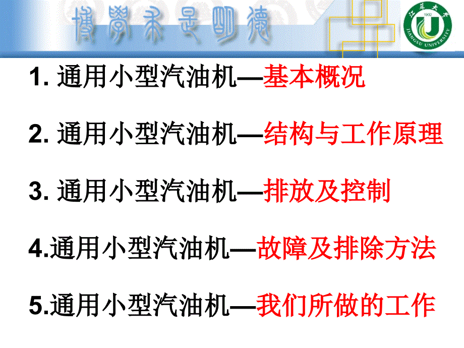 201107_通用小型汽油机结构_工作_排放_控制技术_第2页