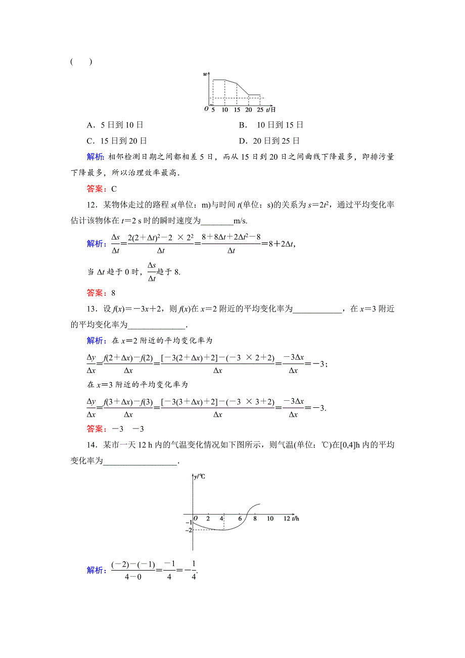 数学同步优化指导北师大版选修22练习：第2章 1 变化的快慢与变化率 活页作业5 Word版含解析_第4页