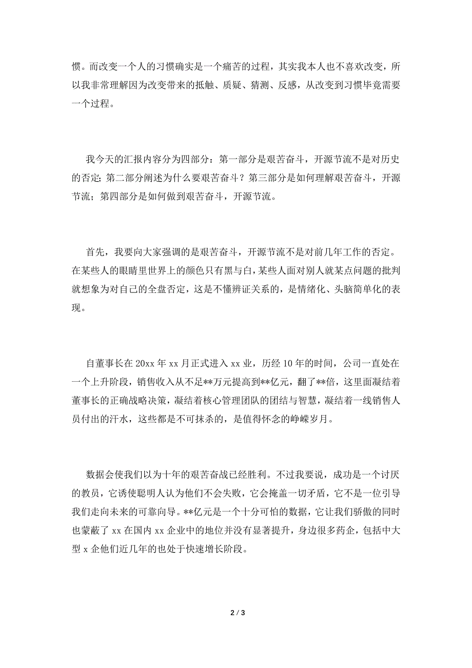 2021企业年会领导人发言稿范文(一).doc_第2页