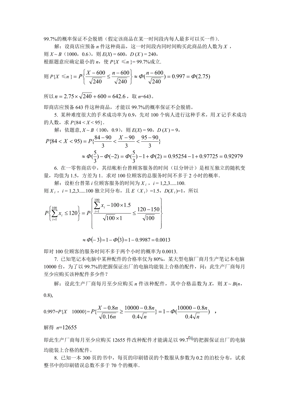 概率论习题解答(第5章)_第2页
