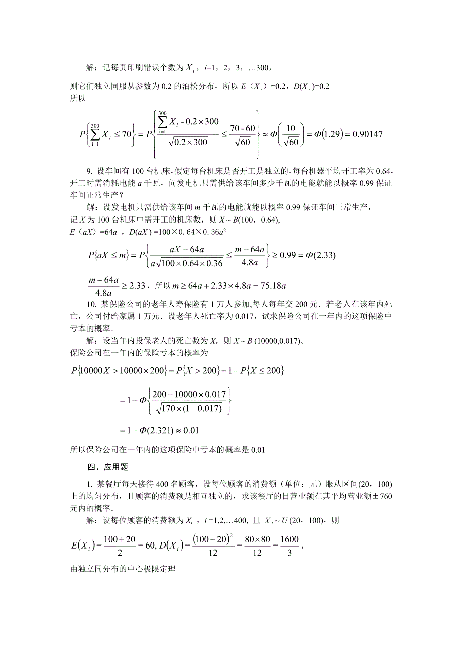 概率论习题解答(第5章)_第3页