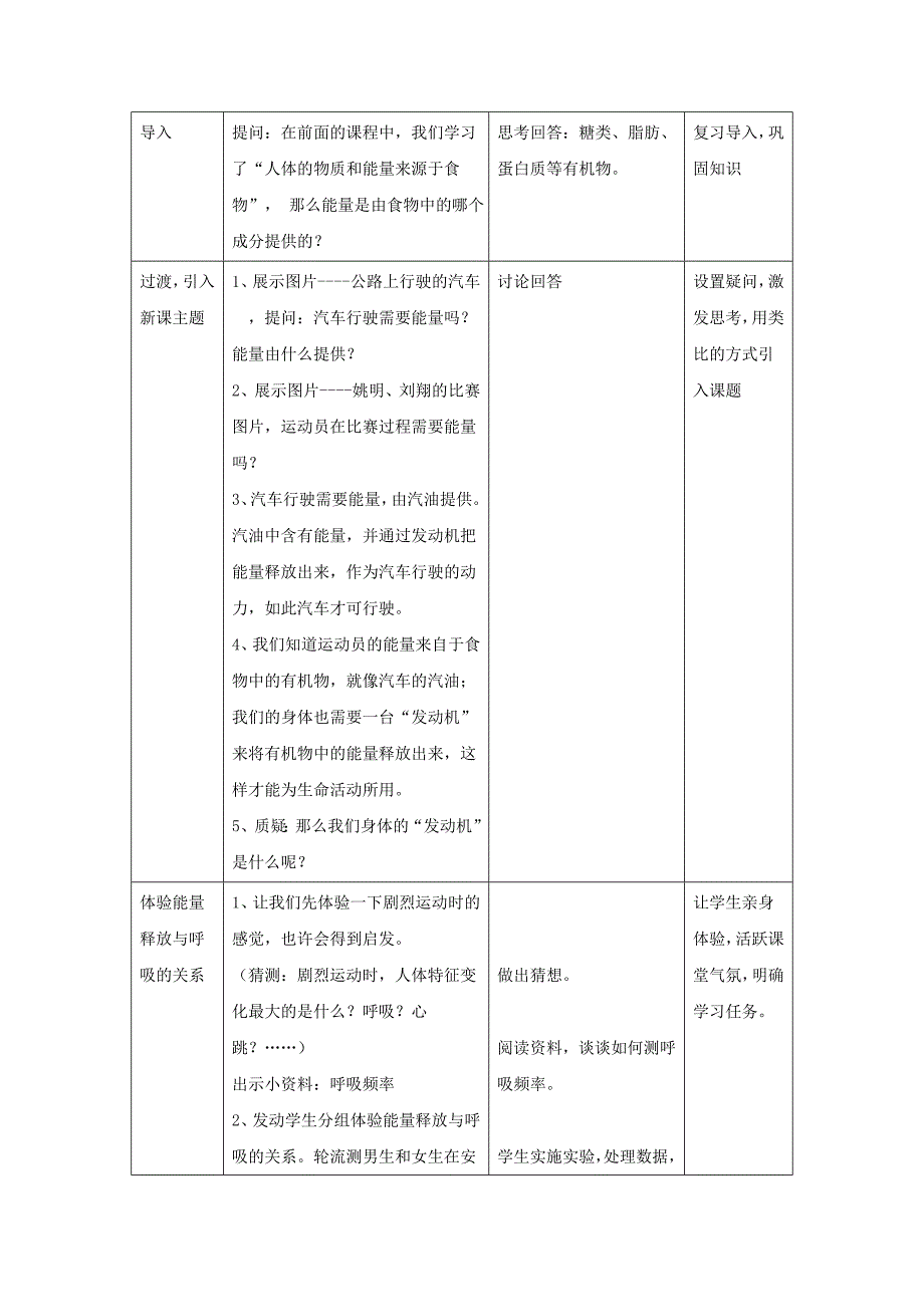 七年级生物上册3.7.1能量的释放和利用第1课时教案2新版苏科版_第2页