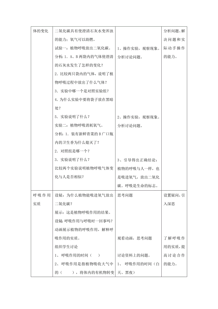 七年级生物上册3.7.1能量的释放和利用第1课时教案2新版苏科版_第4页