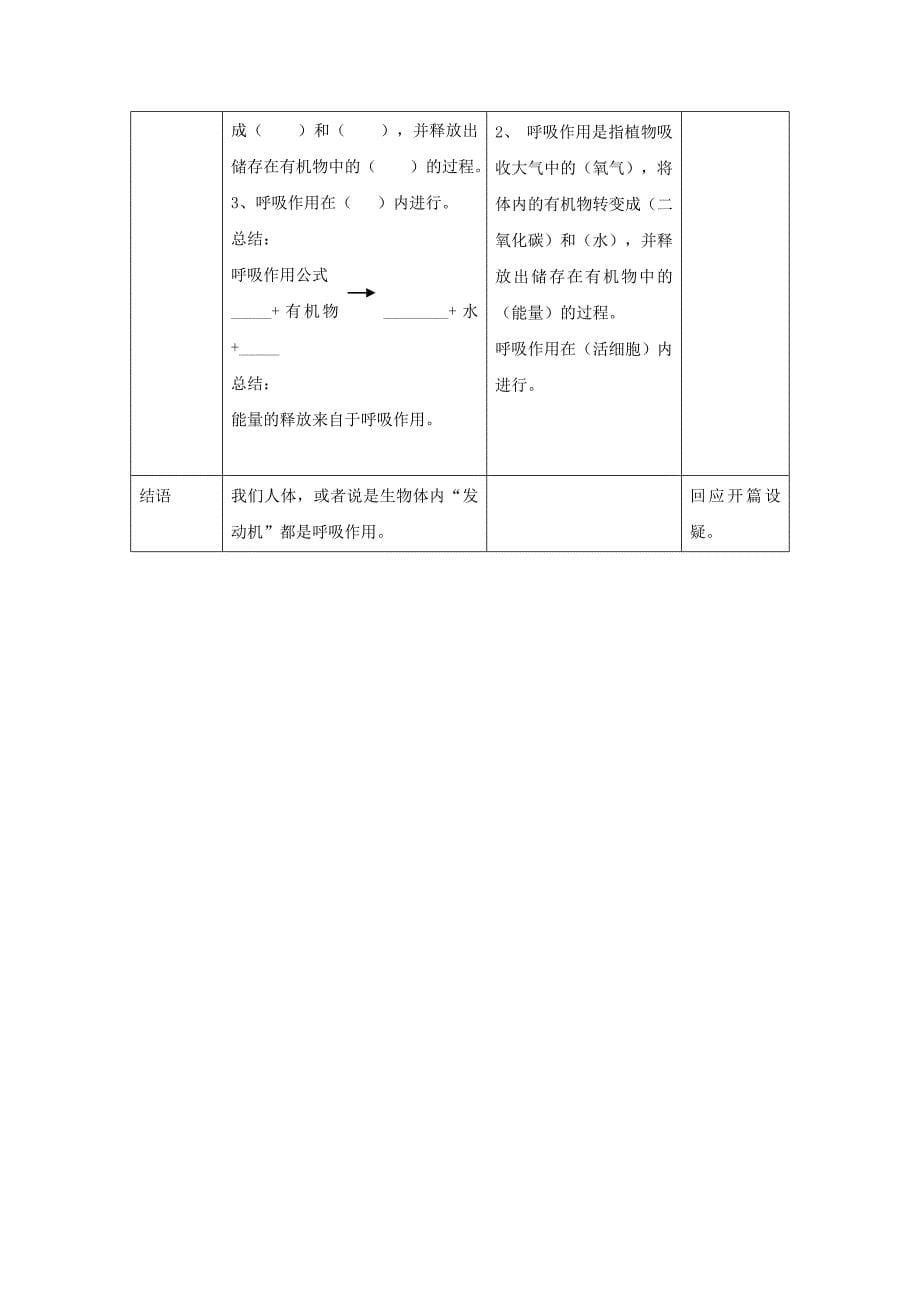 七年级生物上册3.7.1能量的释放和利用第1课时教案2新版苏科版_第5页