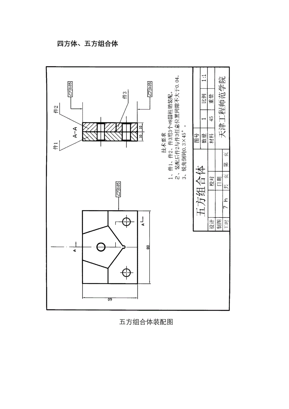 钳工实训课题四方体五方体锉配标准工艺过程_第1页