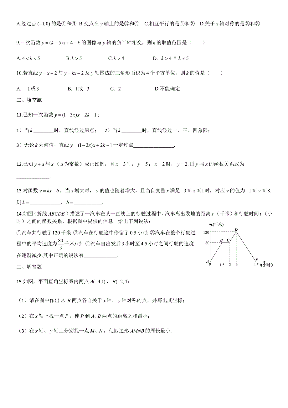 一次函数习题_第2页