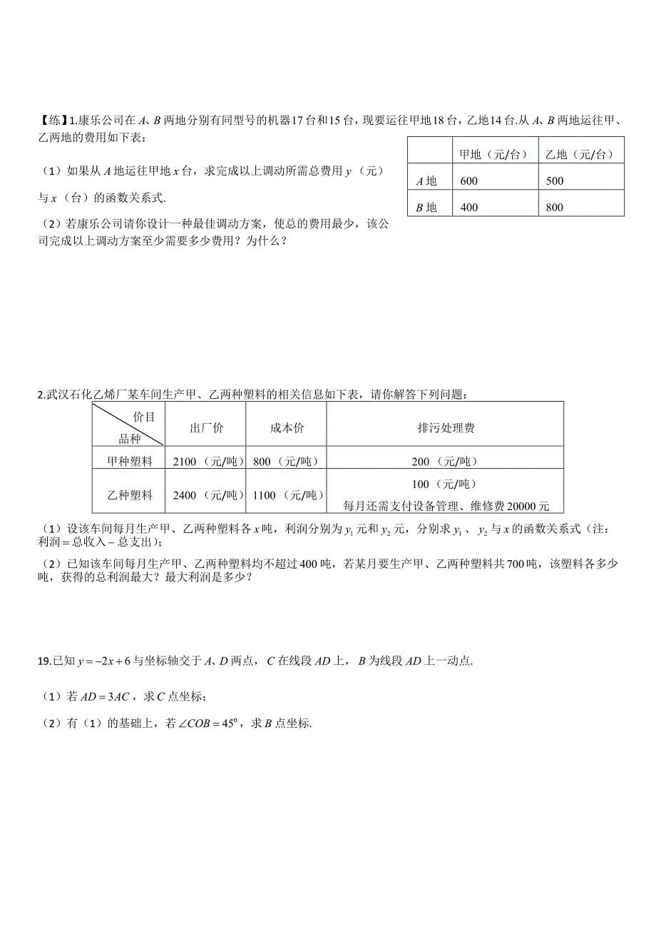 一次函数习题_第4页