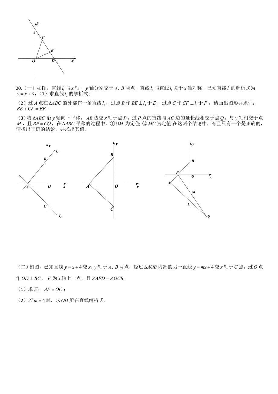 一次函数习题_第5页