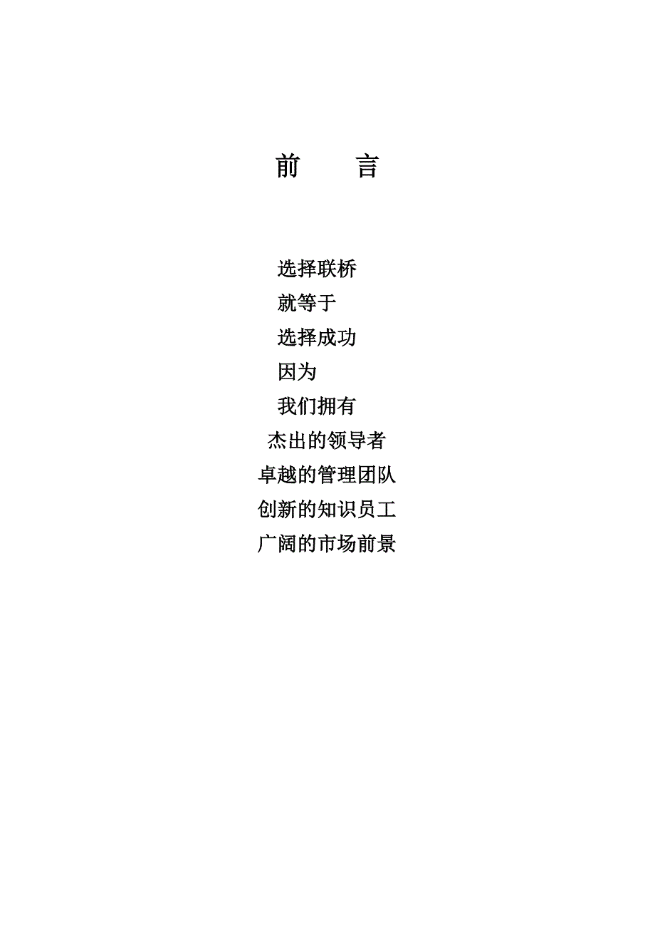 6.&#215;&#215;信息技术公司商业计划书 (4)（天选打工人）.docx_第2页