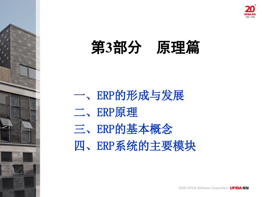 ERP实施与应用PPT课件_第3页