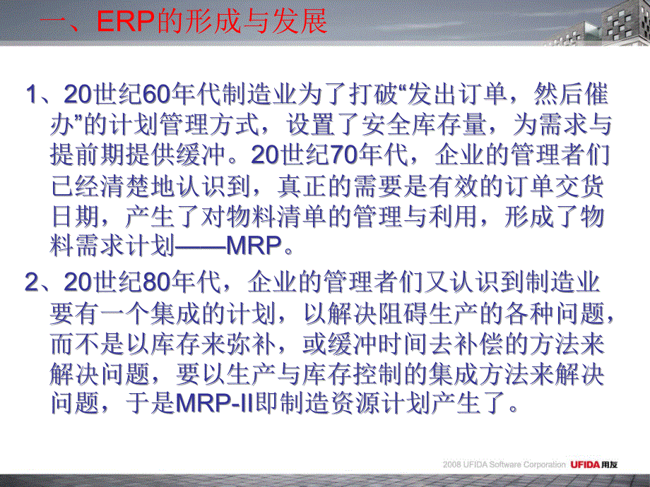 ERP实施与应用PPT课件_第4页