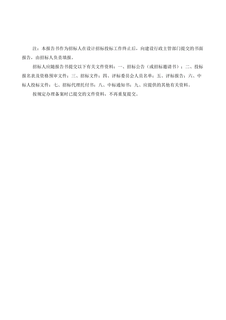 关于进一步加强山东省建筑工程设计_第4页