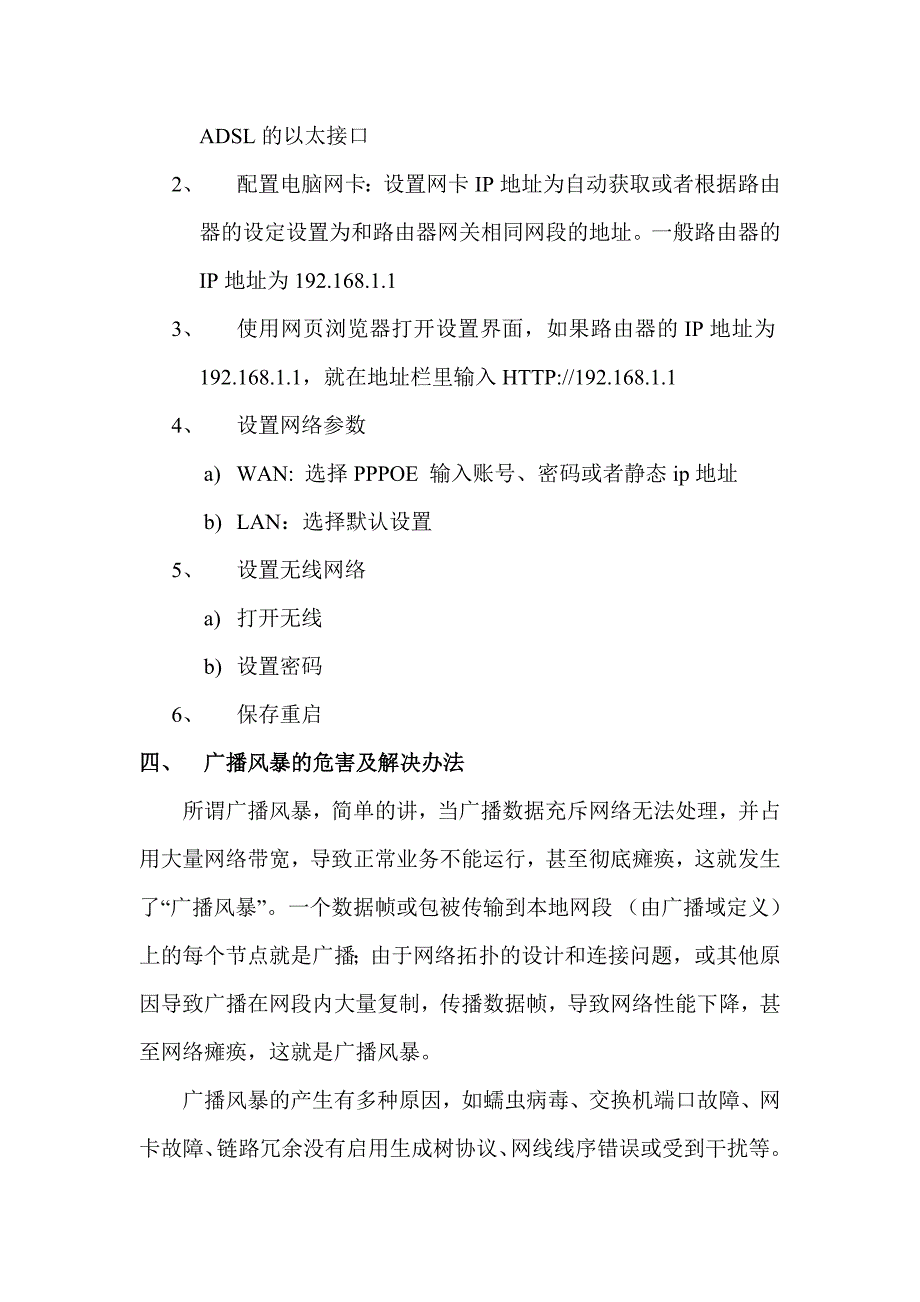 网络维护人员培训材料_第3页