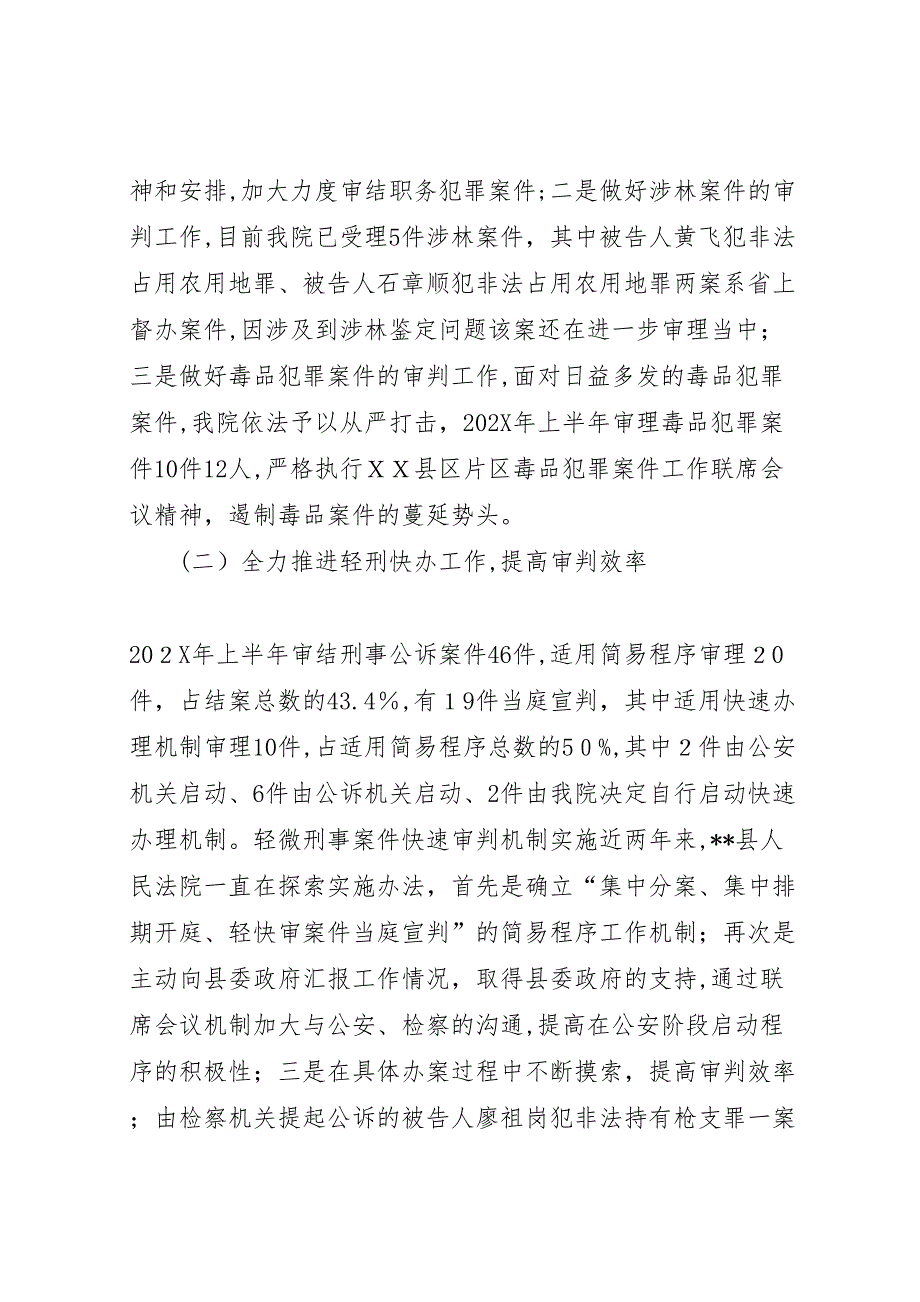 法院刑事审判庭年上半年工作总结_第2页