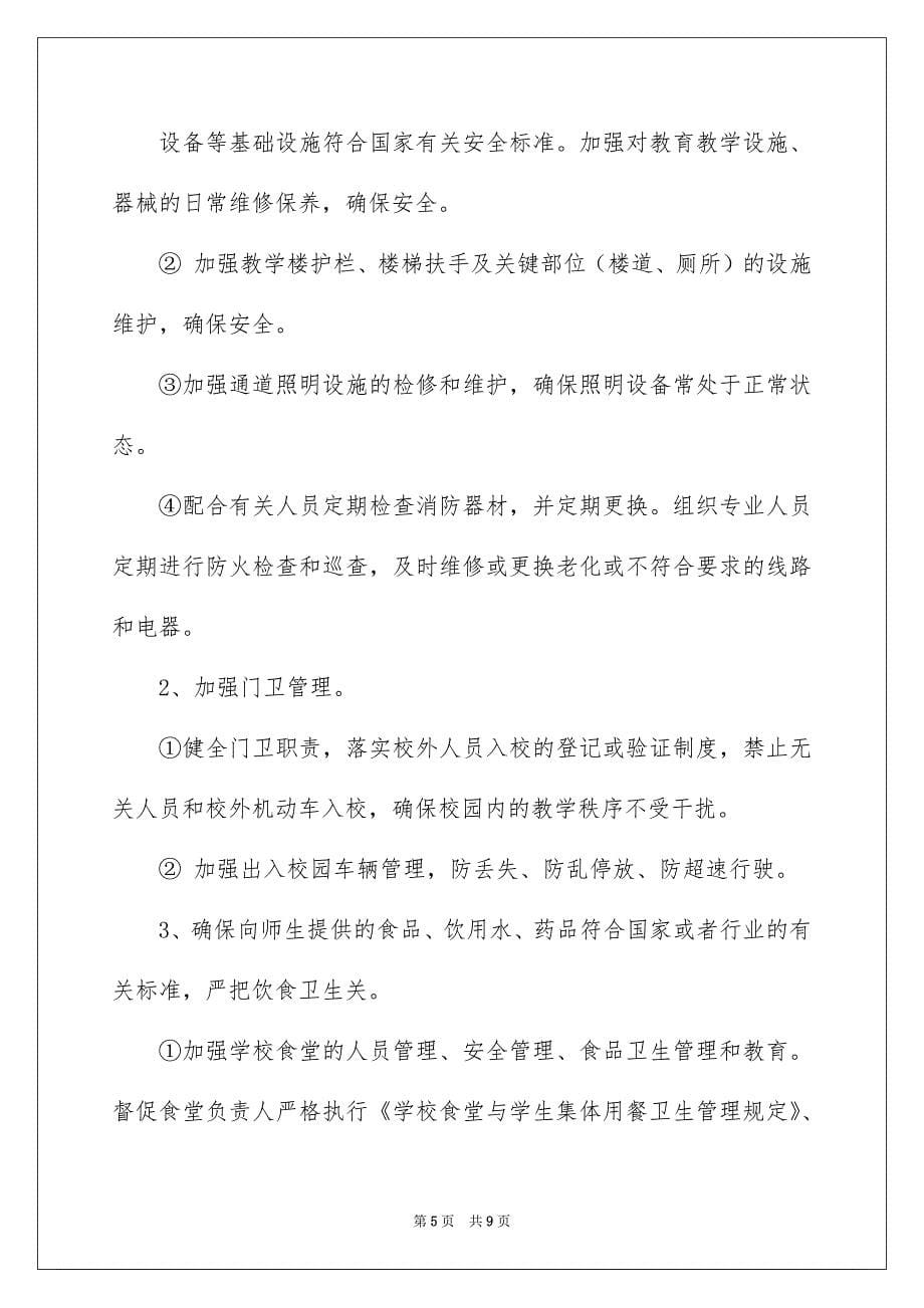 师德承诺书4篇_第5页