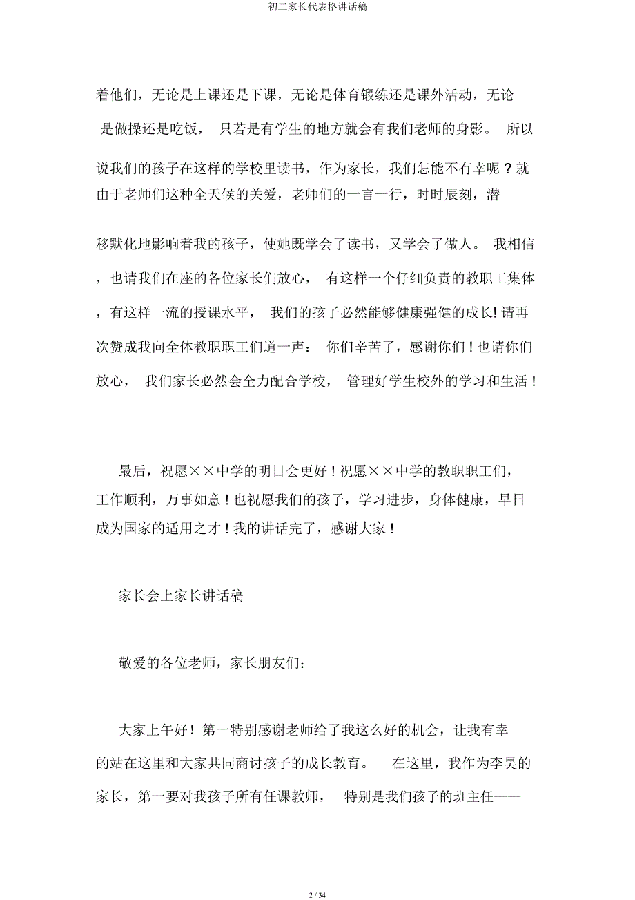 初二家长代表格发言稿.docx_第2页