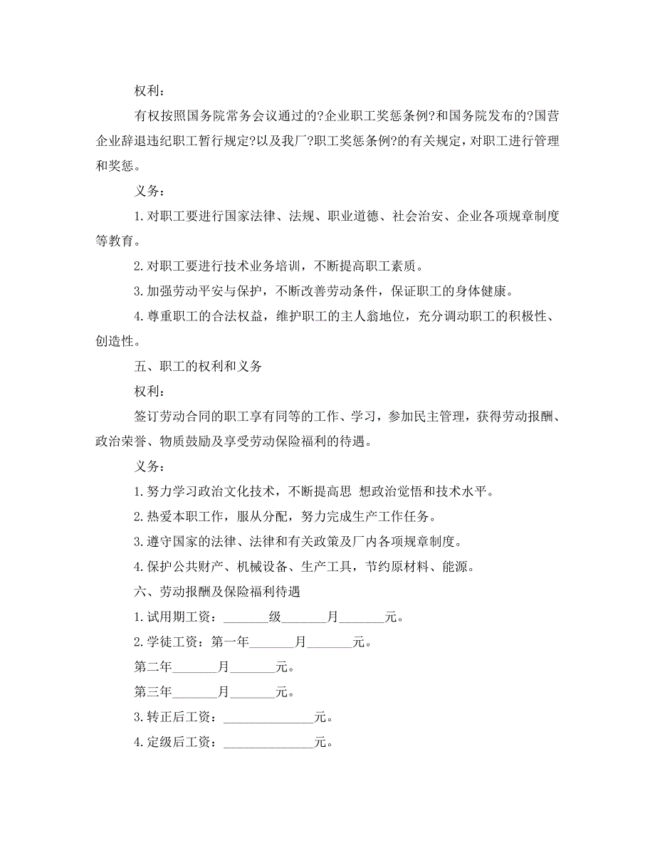 2023年国企职工劳动合同范本【简短】.doc_第2页