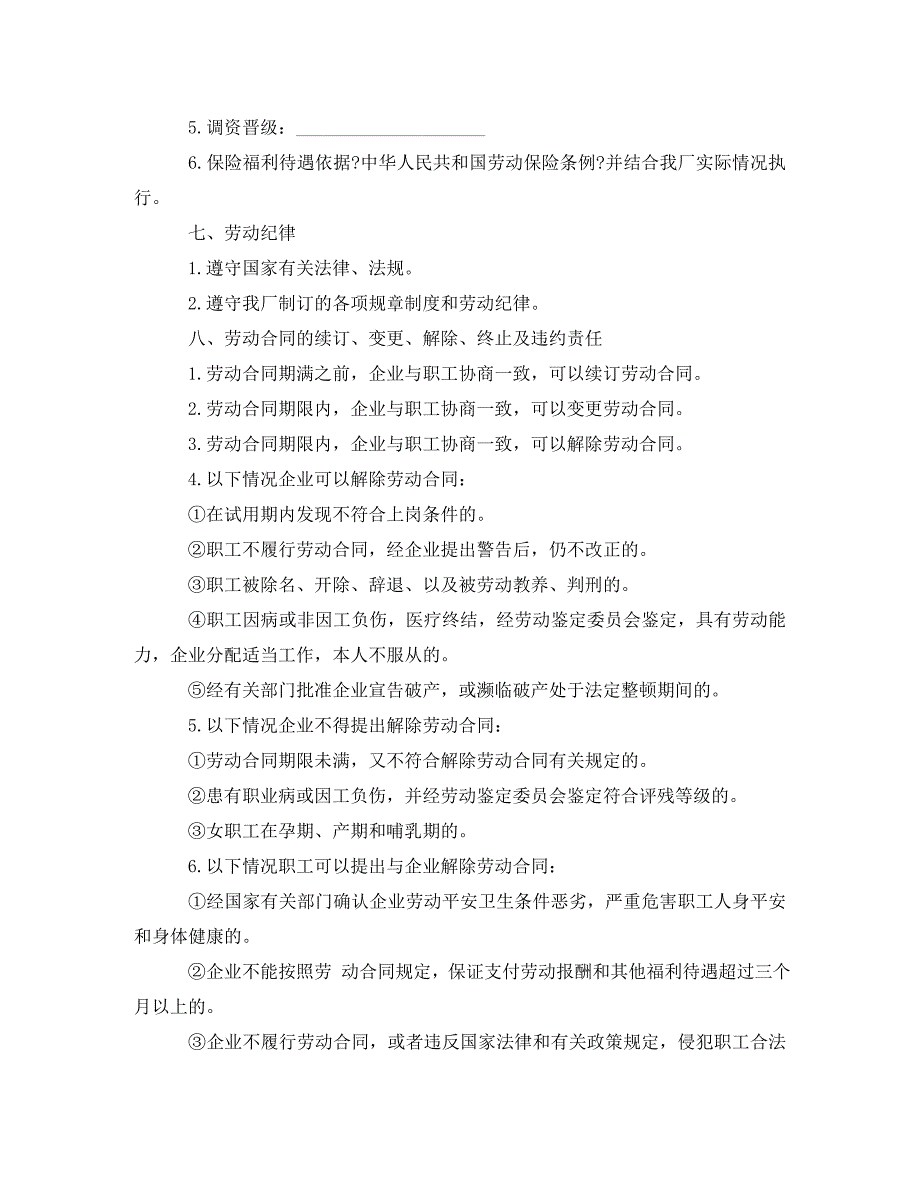 2023年国企职工劳动合同范本【简短】.doc_第3页