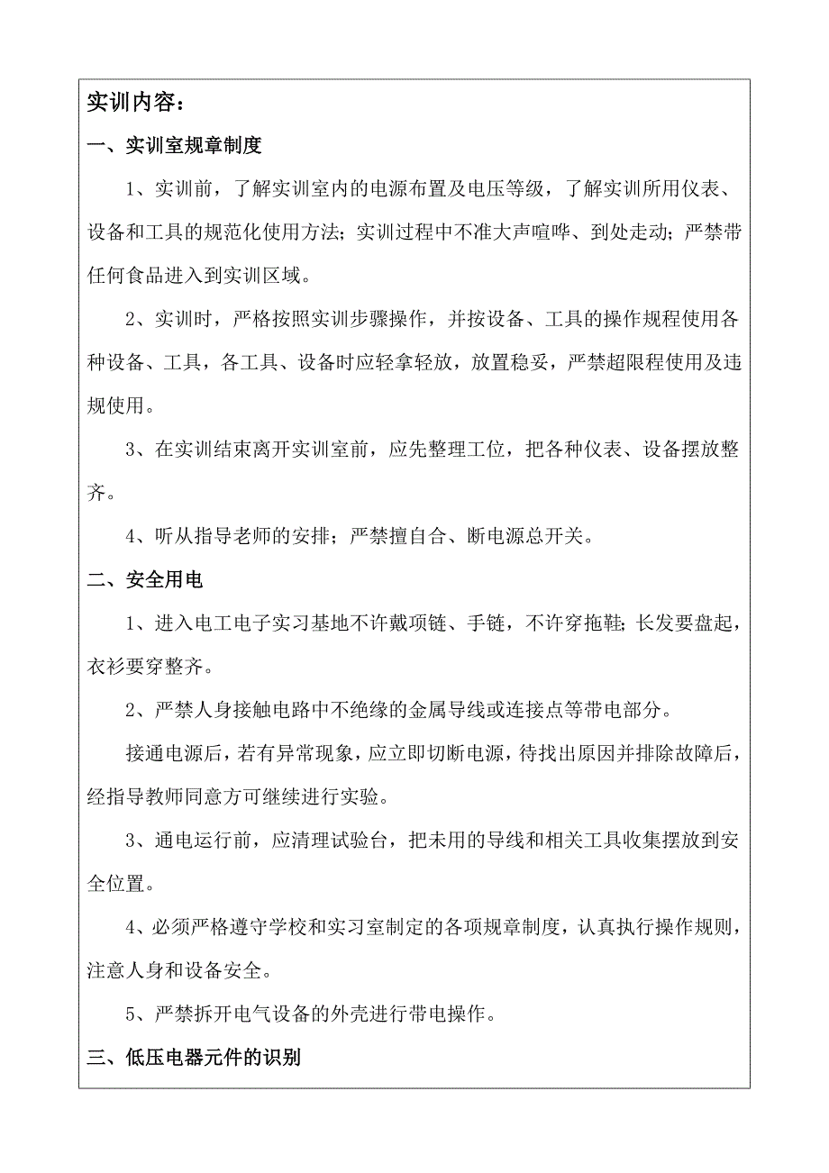 电拖技能实训参考模板_第4页