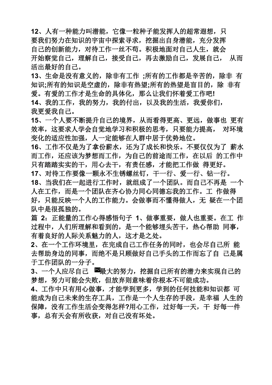 心得体会之工作感悟及心得_第2页