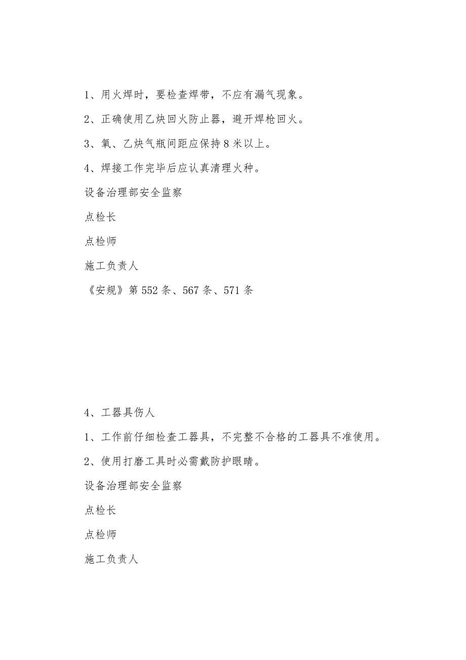 锅炉过热器检修危险点分析及控制措施.docx_第5页