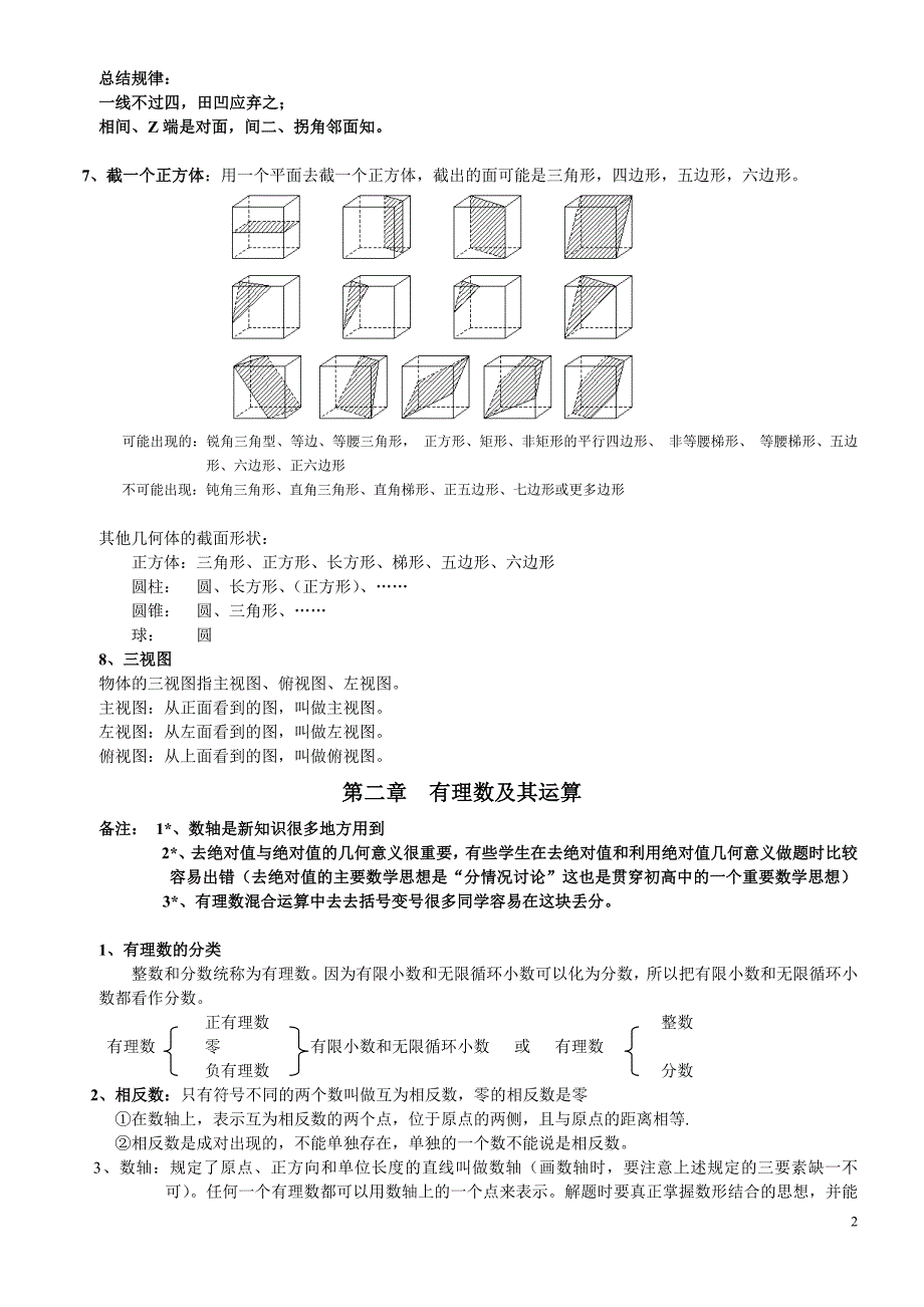 七年级数学(北师大版) 上册知识点总结(带关键习题)-_第2页