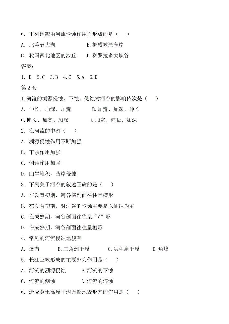 精品新人教版高中地理必修1：同步练习4.3河流地貌的发育3_第2页