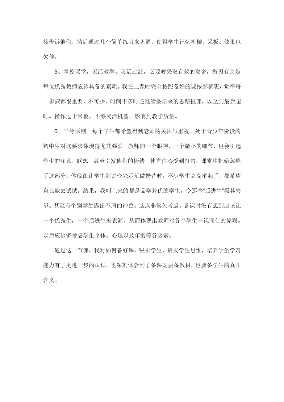 教学反思2 (2)_第2页