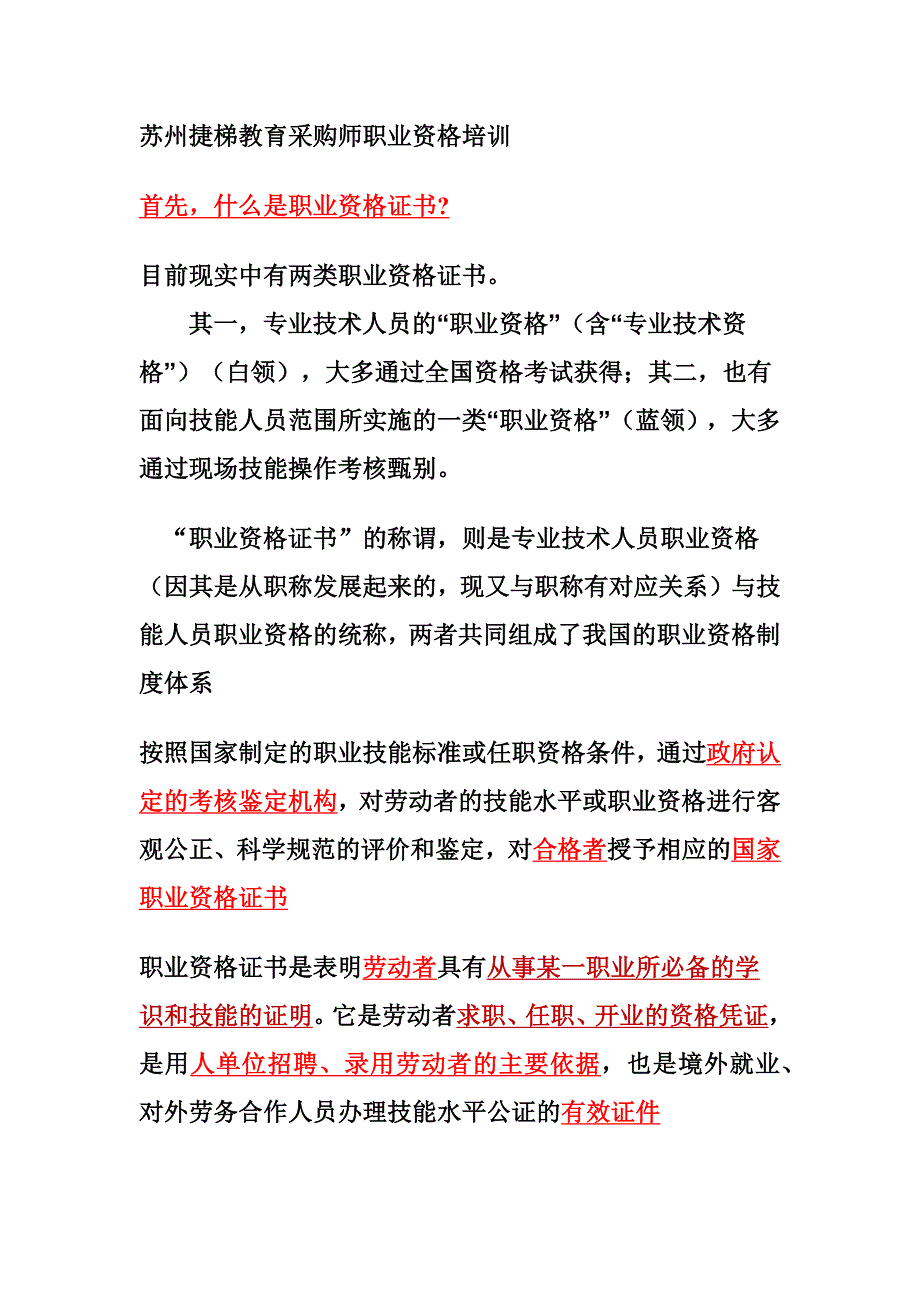 苏州采购与供应链管理现实是残酷的但也要挺住要努力.doc_第1页