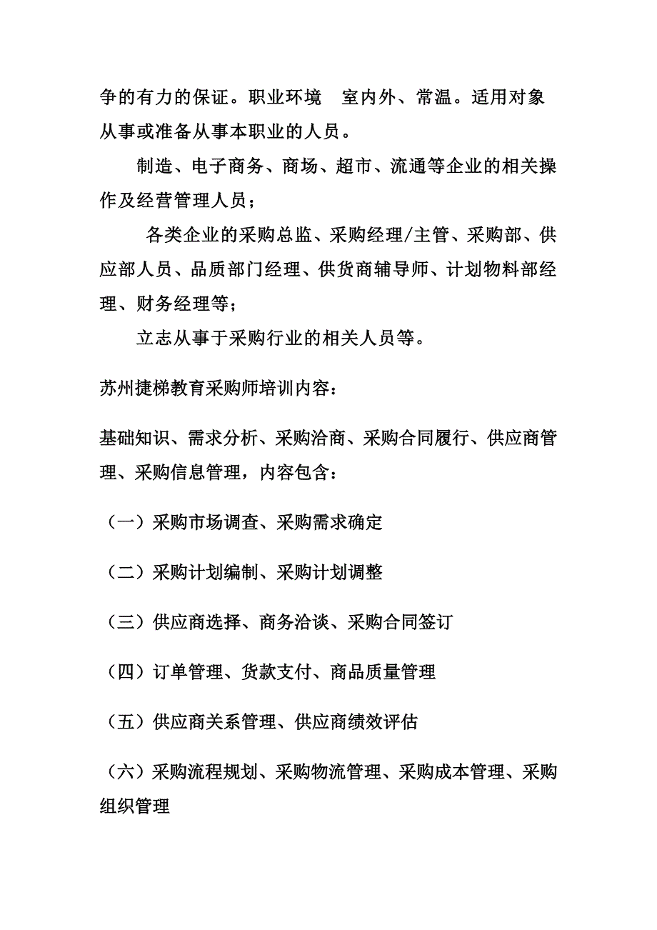 苏州采购与供应链管理现实是残酷的但也要挺住要努力.doc_第3页