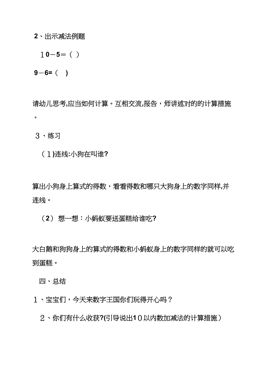 10以内加减法幼儿教案_第3页