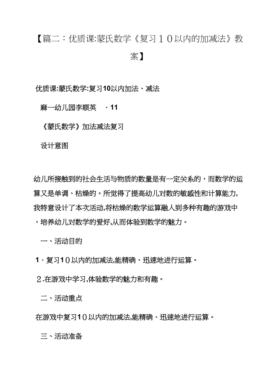 10以内加减法幼儿教案_第4页