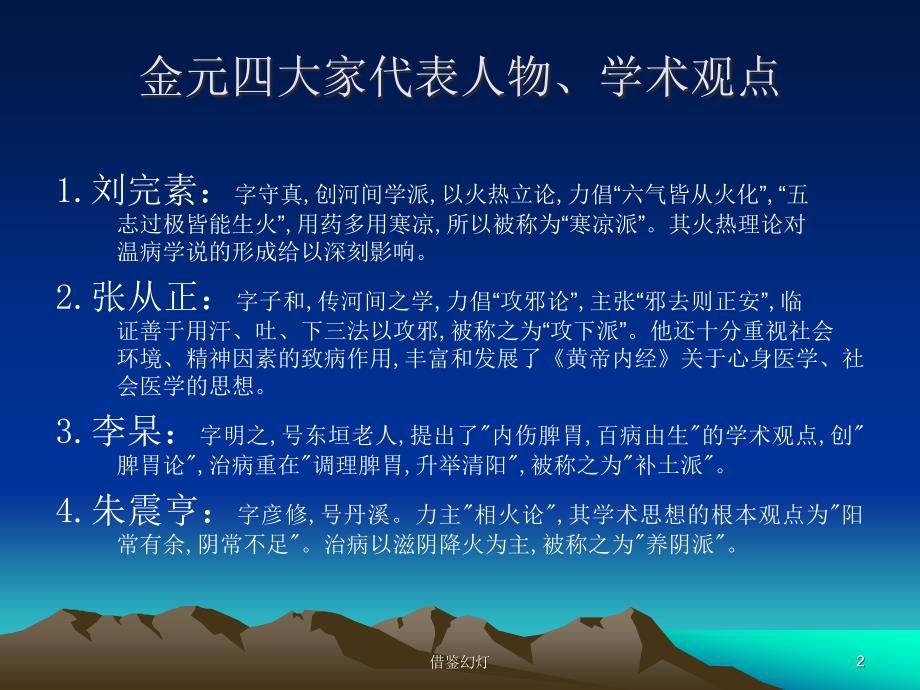 全科医师培训中医学讲座[优选内容]_第2页