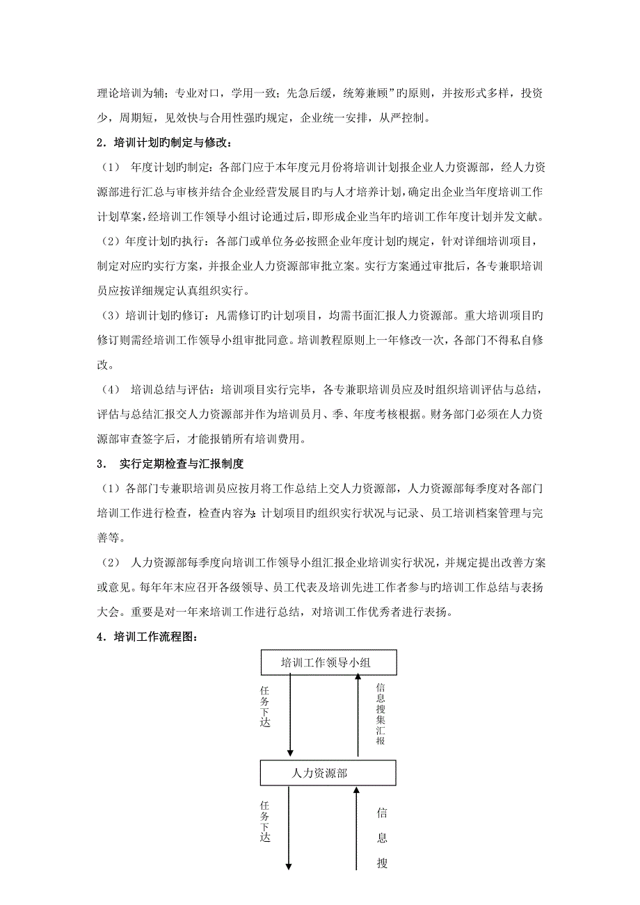 培训管理体系构建方案_第3页