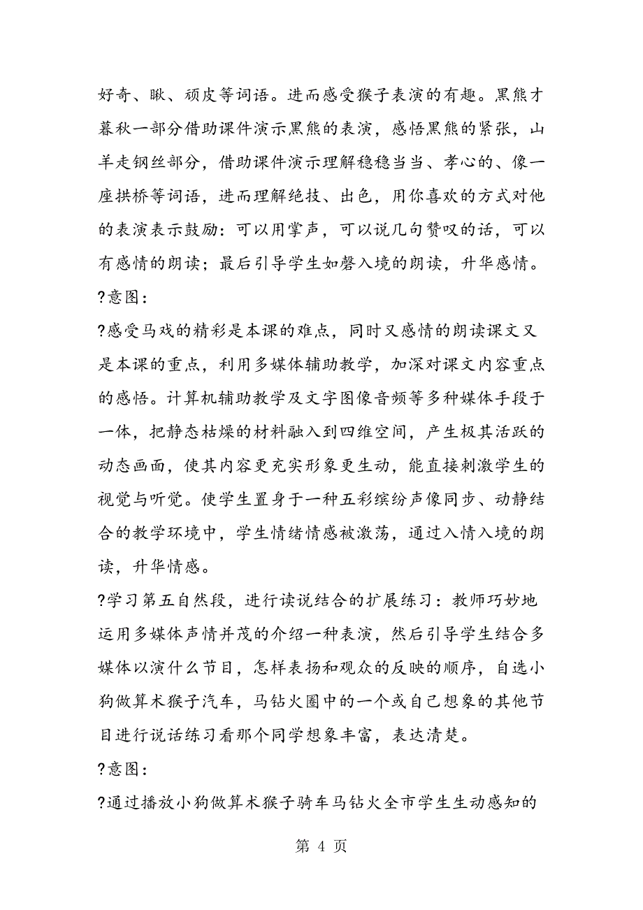 2023年《精彩的马戏〉教具应用 教案教学设计.doc_第4页